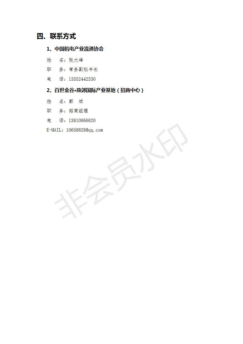 百世金谷?燕郊國際產(chǎn)業(yè)基地招商手冊_06.png