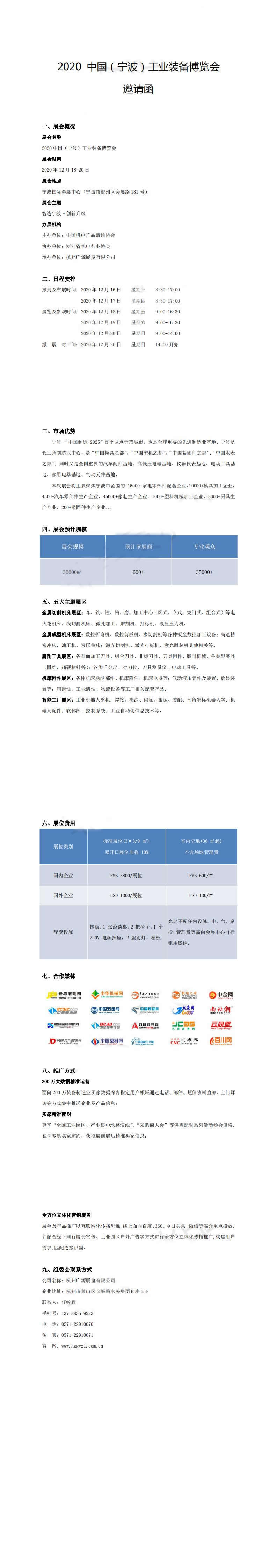 2020寧波工博會(huì)_0.jpg
